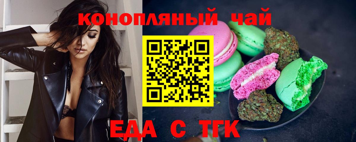 Валуйки  Печенье с ТГК марихуана  Вход с VPN 