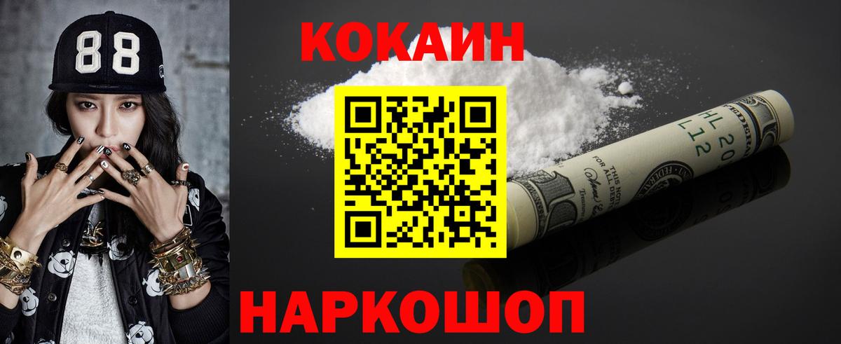 Валуйки  КОКАИН 98%  Вход с VPN  наркошоп  Кокаин VHQ 