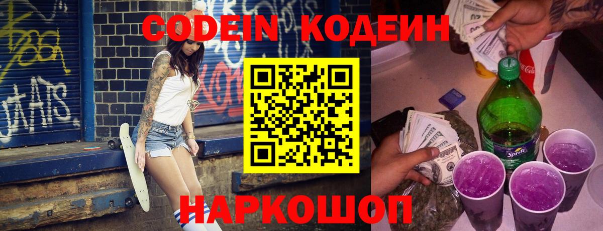 Codein напиток Lean (лин)  Кодеин напиток Lean (лин)  Валуйки  Вход с VPN 