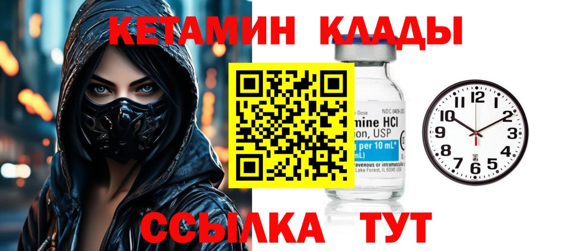 КЕТАМИН VHQ Валуйки