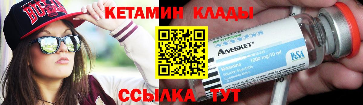 Валуйки  Кетамин ketamine  Кетамин VHQ  Вход с VPN 