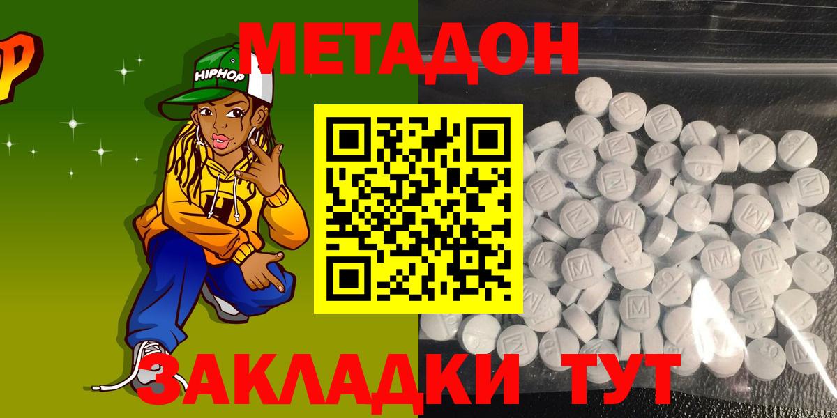 МЕТАДОН methadone  Вход с VPN  hydra ссылка  Валуйки  МЕТАДОН белоснежный 