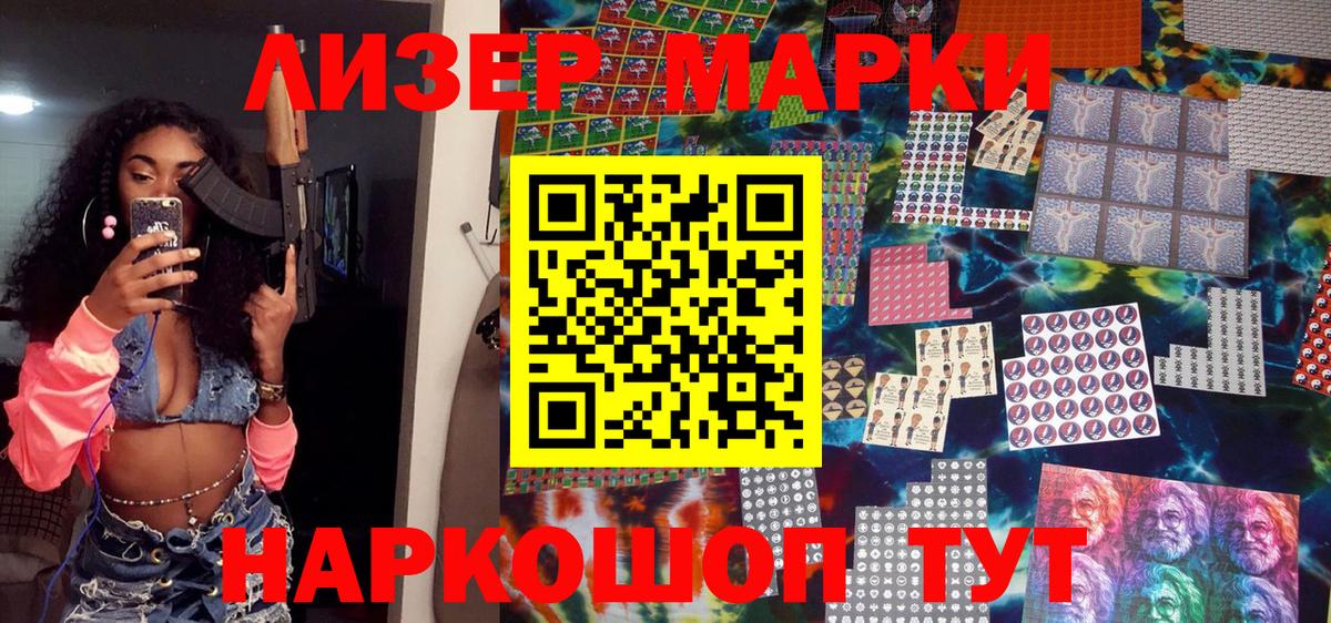 Наркотические марки 1,5мг Валуйки