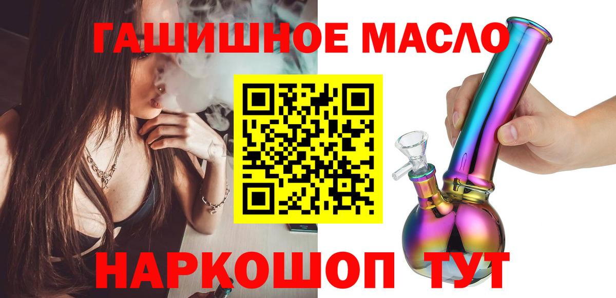 ТГК гашишное масло Валуйки